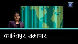 बिहान ७ बजेको कान्तिपुर समाचार, १२ कार्तिक २०८२ | Kantipur Samachar