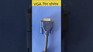 VGA पिन प्रॉब्लेम