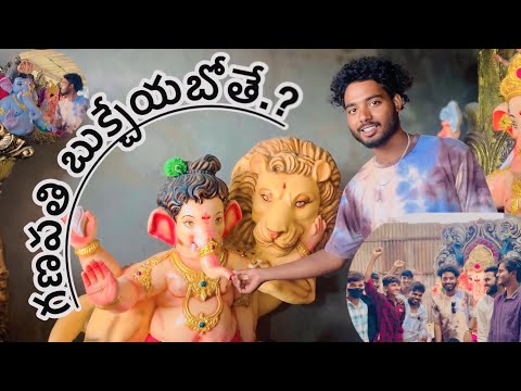 గణపతి బుక్చేయబోతే.? || pinchan pillodu ||