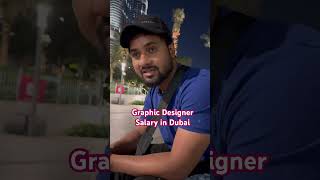 Dubai mai graphic designer ki salary kitni hoti hai #dubai #dubailife #dubaisalary #graphicdesigner