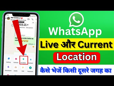 How to send location on WhatsApp | How to send live or current location? How to send location😱