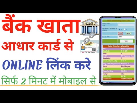 How to Link Aadhar to Bank Account!Bank Account ko Aadhar Card se kaise Link Karen!#BankAccount