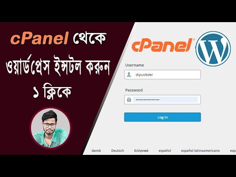 How to Login cPanel 2024 | How to Change cPanel Passsword | Install WordPress in cPanel Step by Step