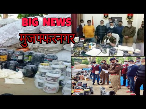 Muzaffarnagar fake supplement raidमुज़फ़्फ़रनगर फेक सप्लीमेंट up police