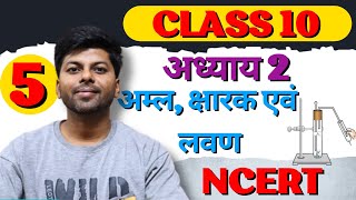 अम्ल, क्षारक एवं लवण| pH Scale | Acid, base and Salts | Class 10 science | Part 5