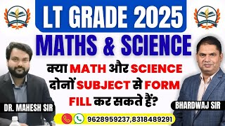 LT SCIENCE 2025 | LT GRADE MATHS 2025 | क्या Math - Science दोनों Subject से form fill कर सकते हैं?