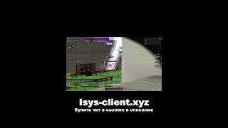 НА ФАРМИЛ РЕСЫ ТОПЕРОВ С ЛУЧШИМ КЛИЕНТОМ | Isys-client.xyz #shorts #rustme #раст #minecraft #ryzen