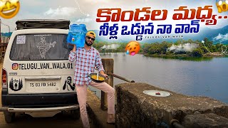 Van Life Camping Between Mountains and Water | adventure van life | Telugu van wala