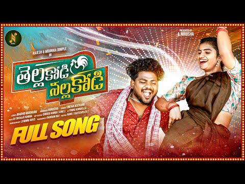 TELLA KODI NALLA KODI | FULL SONG | NEW  FOLK SONG 2025 | RAJESH, MOUNIKA DIMPLE | SNEHA | N MUSIC