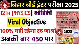 Physics Important objective Class 12th BSEB 2025 Exam |BSEB 12th Physics VVI Objective Question 2025