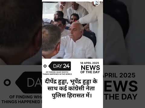 Bhupendra Hooda Deepender Hooda  #news #upnews #crime #chandigarh  #onthisday #chandigarhnews