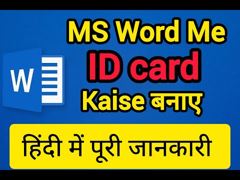 🪪 How to Create ID Card in MS Word | ID Card Banane Ka Asaan Tarika | Step by Step Guide | #msword