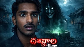 దయ్యాల Village నిజమా? 😨 | Haunted Tansen Village Explained #telugu #history #ai 