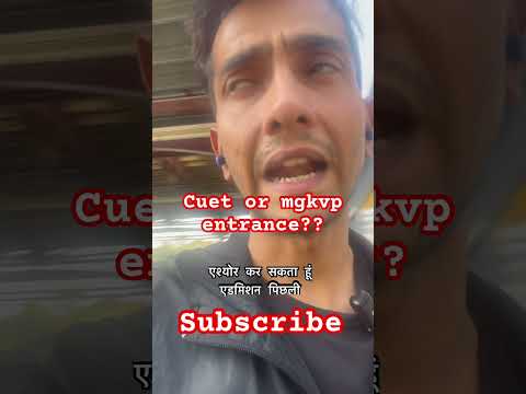 Mgkvp entrance exam 2025 | cuet or mgkvp entrance? #mgkvp #cuet2025 #mgkvpupdate #mgkvpentrance