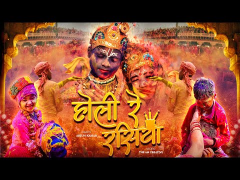 Holi Rasiya 2025 Dj | Holi Mashup 2025 Remix | Holi Dance Mashup | Holi Dj Song 2025 | Arjun Kahar