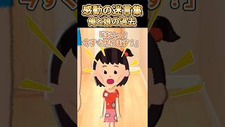 ㊗️Over 8 million views [2ch Inspirational Thread] Inspirational Quotes ~My Daughter and I's Past~