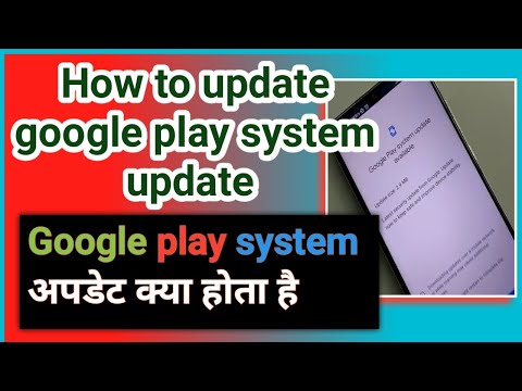 How to update google play system update manually | Google play system update kya hota hai