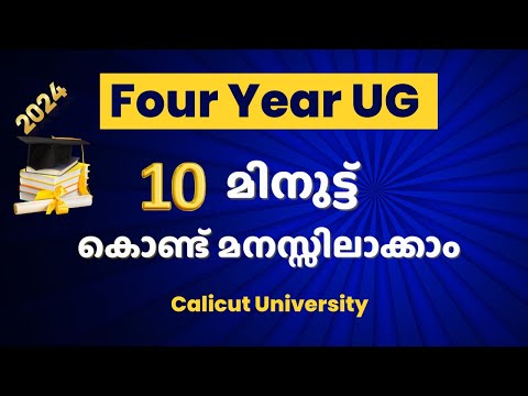 Four year degree Explanation | നാലു വർഷ ബിരുദം |  Calicut University