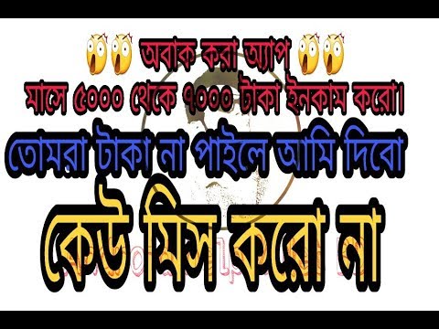 আনলিমিটেড টাকা ইনকাম করুন আপনার ✆ দিয়ে