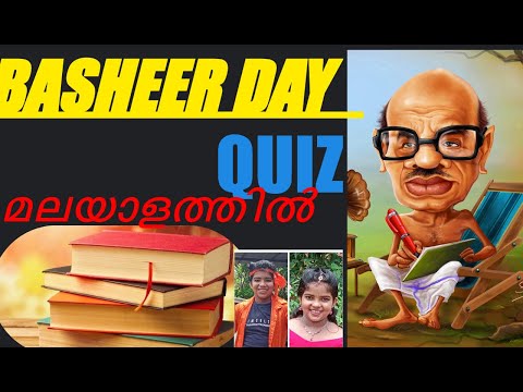 BASHEER DAY QUIZ IN MALAYALAM / ADHIKARSHAS DREAMS