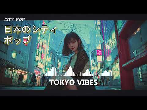 Tokyo After Dark 🌙✨ - 日本のシティポップ 80’S JAPANESE CITY POP🎵