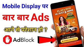 Mobile Screen Par Aane Wale Ads Ko Kaise Band Kare | How To Block Ads Android Mobile Screen