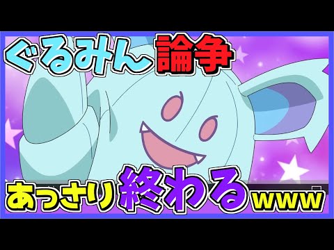 【アニポケ】遂にぐるみん登場！！数々の考察、あっさり撃沈www【アニポケ感想】
