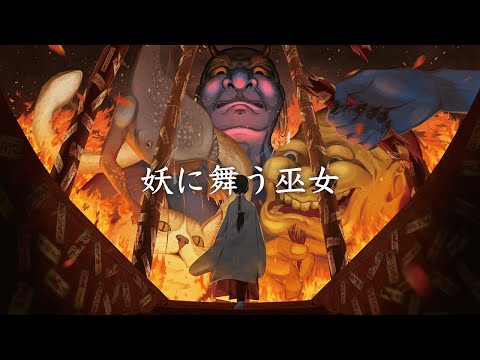 妖に舞う巫女 / 幻想世界の音楽たち [Japanese Battle Music] Music of the Fantasy World - Towards the last battle