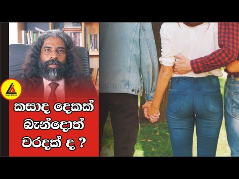 කසාද දෙකක් බැන්දොත් වරදක් ද ? | අපි නොදන්න Law | Api Nodanna Law | Legal Action