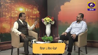 Gallan Te Geet | Navdeep Singh Gill | 25 September 2023 | DD Punjabi