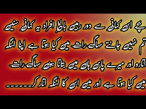 Heart Touching Moral Story | Urdu Short Novel | Complete urdu novel story