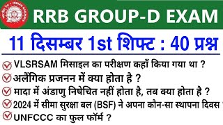 RRB Group D Review 1st Shift 11 December 2025 | RRB  Group D Exam Analysis today|RRB Group D Review 