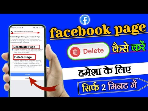Facebook page delete kaise kare | how to remove facebook page | delete facebook page