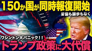 【ゆっくり解説】【アメリカ終焉への序章】150カ国がアメリカに一斉に攻撃！？ワシントン崩壊は始まりにすぎないのか？【海外の反応】