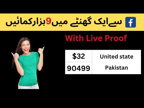 FACEBOOK Online Earning -Facebook page se paise Kaise kamaye -How to earn Money from Facebook #money
