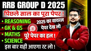 group d previous year paper | rrb group d previous year question paper | rrb group d paper 2025