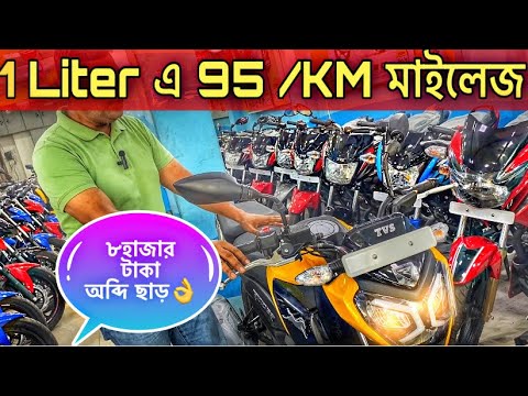 Tvs Bike এ ৮হাজার পর্যন্ত ছাড় || tvs Bike price in Bangladesh 2022 || tvs বাইক এ ঈদ অফার | tvs rider