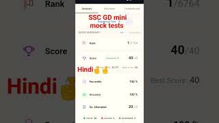 SSC GD mock test 2023-24