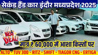Affordable used car🔥 second hand car indore Madhya Pradesh | used car prices 2025 | mp 09 indore