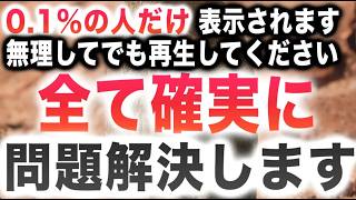 【再生するだけで全て解決】本物のソルフェジオ周波数を使用して音楽療法士が作曲演奏しました。物事の法則を書き換えるほどの強力な波動設計です。174Hz(@0309)