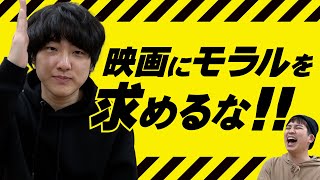 ヨケイな話 第3夜「映画にモラルを求めるべき？」あなたはどう思う？ゲスト:カイバシラ(KAIBASHIRA)【ヨケイなお世話】