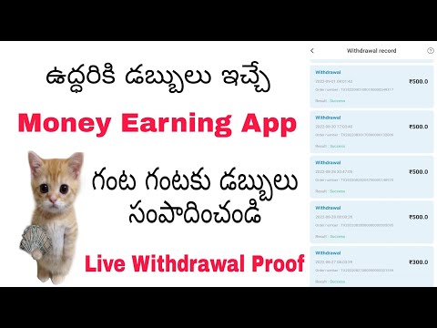 ఉద్దరీకి డబ్బులు ఇచ్చే Money Earning App telugu #moneyearningappstelugu #earnmoneyonline #earningapp