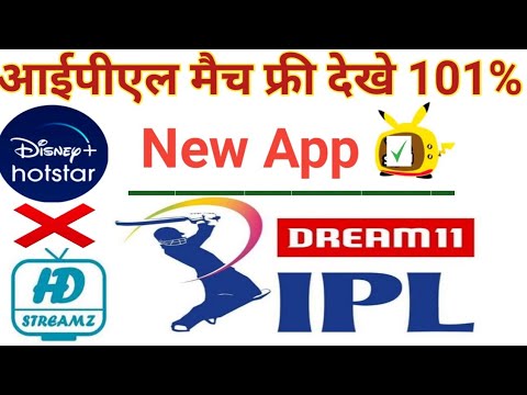 #IPL match Free Mein Kase Dekhe | IPL Free Watch, Disney+Hotstar Free Match kase dekhe , Ipl 20 free