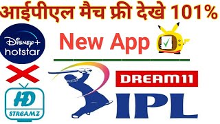 #IPL match Free Mein Kase Dekhe | IPL Free Watch, Disney+Hotstar Free Match kase dekhe , Ipl 20 free