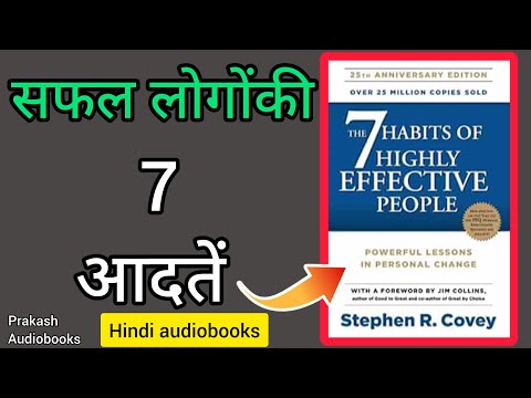 7 habits of highly effective people book summary in hindi || Success Habits || Prakash audiobook