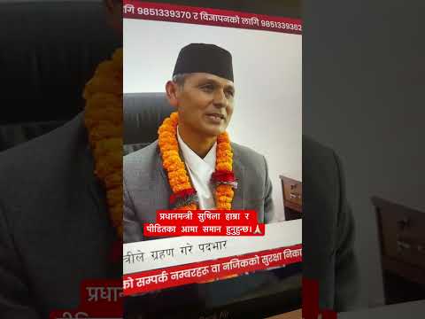 उहाँले सम्मानपूर्वक व्यक्त गर्नुभयो!