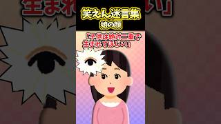 [2ch Laughable Thread] Daughter's Face