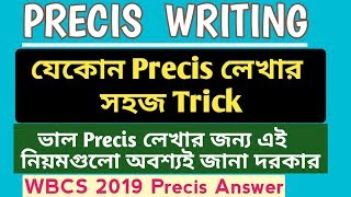 Precis Writing Tips and Tricks | How to Write Precis | WBCS MAIN ENGLISH PAPER |