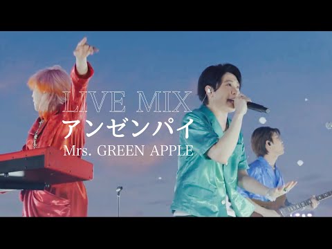 【LIVE MIX】アンゼンパイ / Mrs. GREEN APPLE