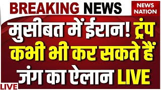 US-Iran Tension LIVE Updates: Trump Threat to Iran | America Strike on Iran | Israel  Iran Protest